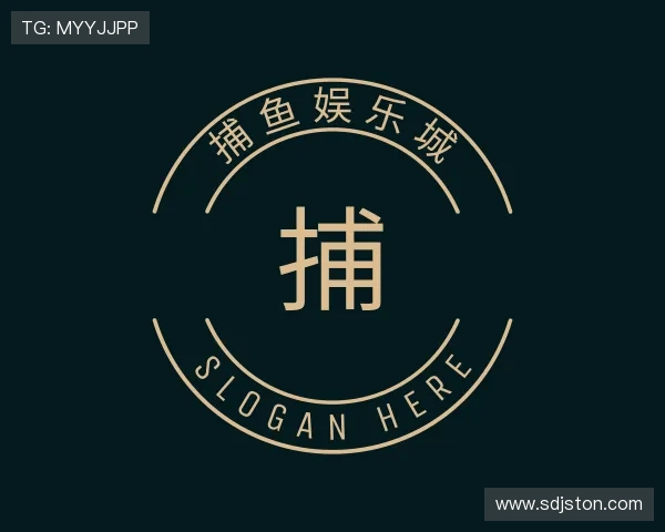 了解捕鱼娱乐城